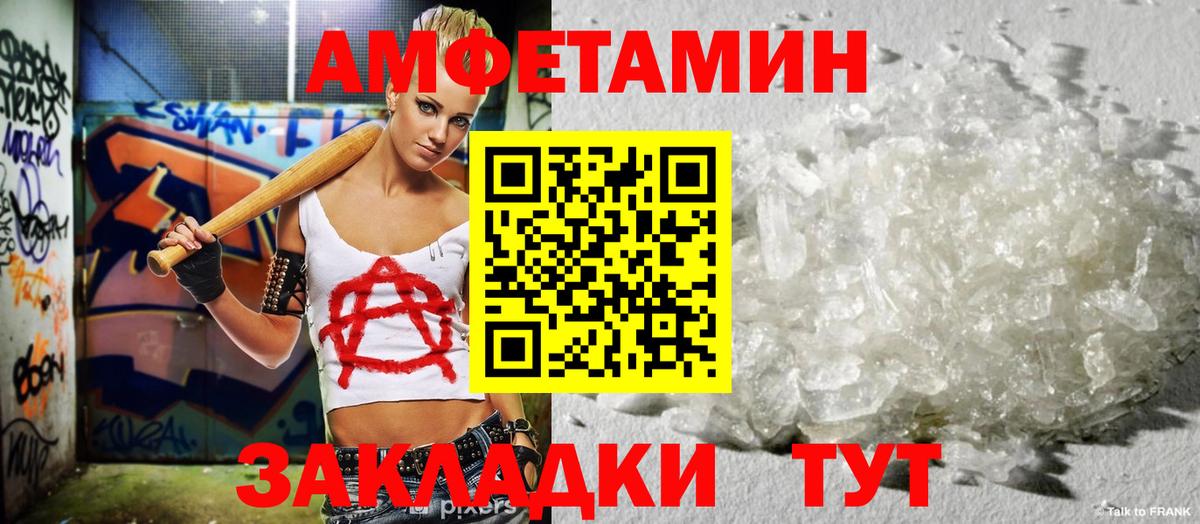 АМФЕТАМИН VHQ Фурманов
