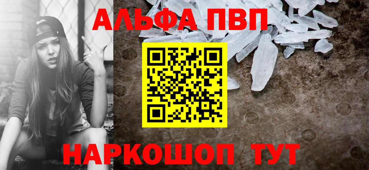 A-PVP  Alfa_PVP крисы CK  где купить   Alpha PVP крисы CK  Фурманов 