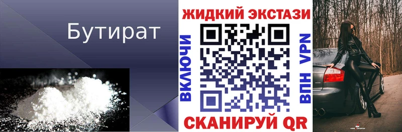 БУТИРАТ BDO  Фурманов 