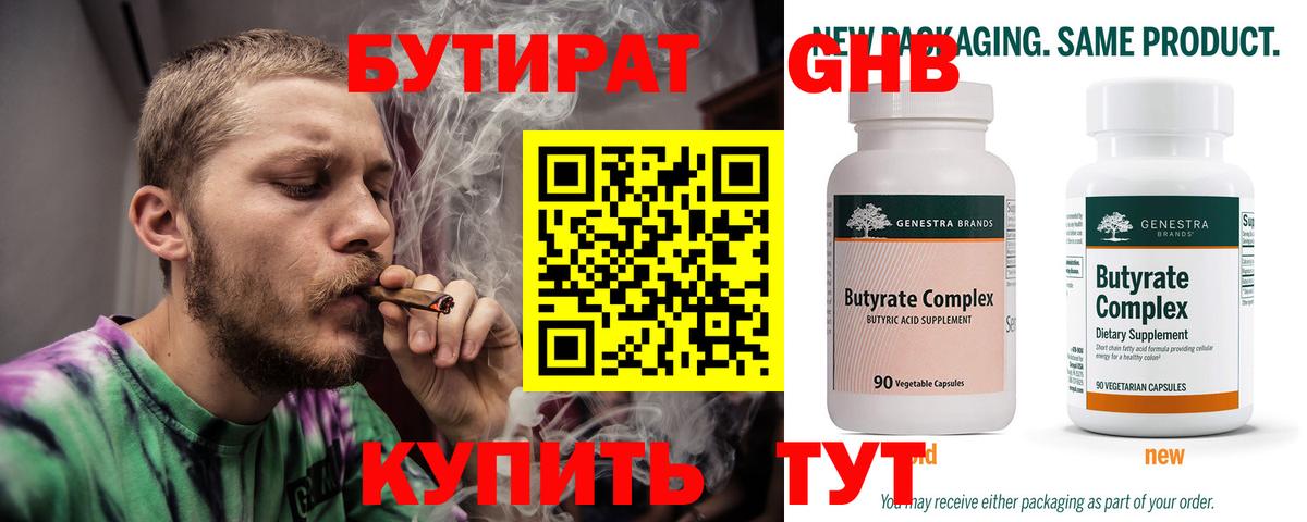 БУТИРАТ BDO 33% Фурманов