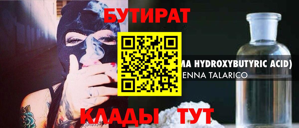 Бутират  Фурманов  Бутират бутандиол 