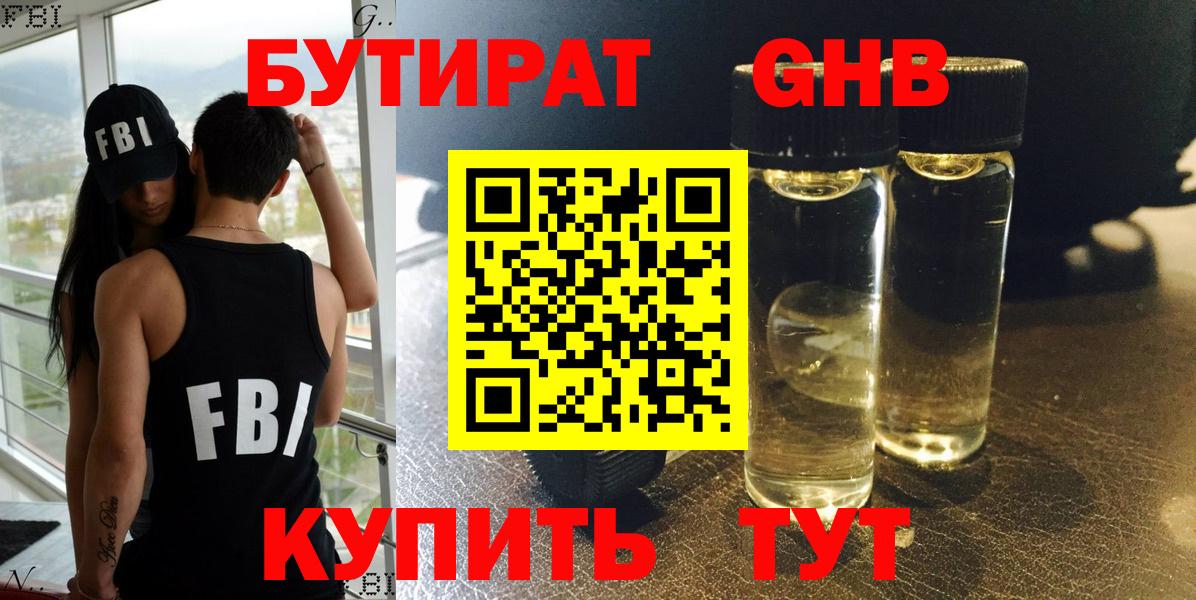 Фурманов  Бутират бутандиол  Вход с VPN 