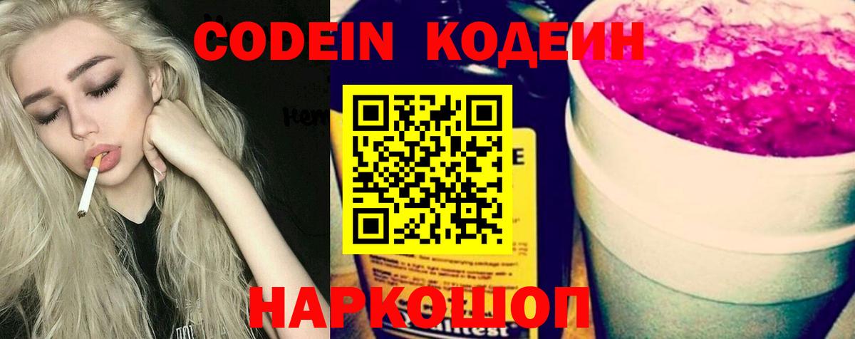 Кодеин Purple Drank  Кодеиновый сироп Lean Purple Drank  Фурманов 