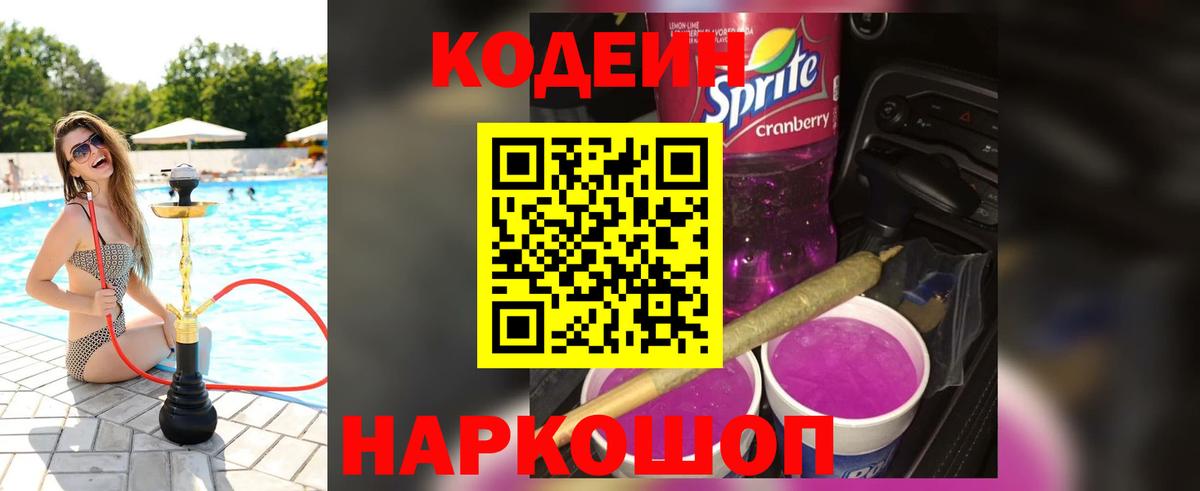 Кодеин напиток Lean (лин)  Codein напиток Lean (лин)  Вход с VPN  Фурманов 