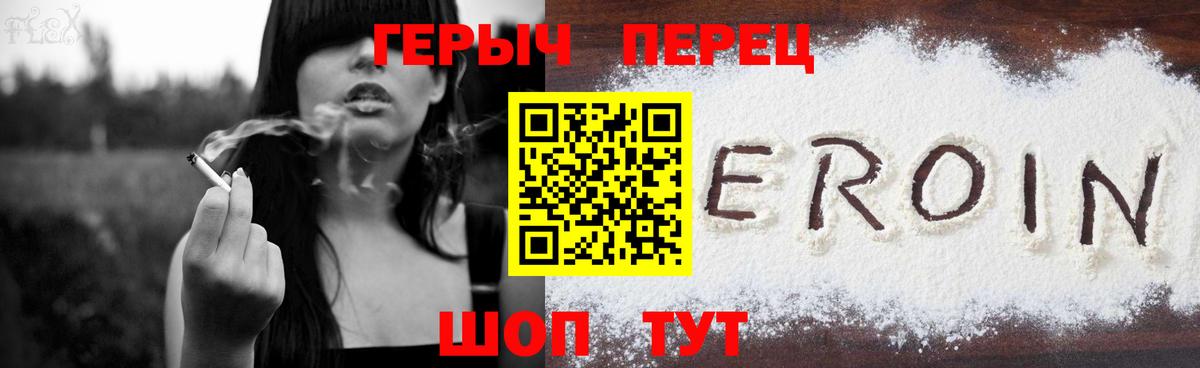 Героин VHQ  Вход с VPN  Фурманов 