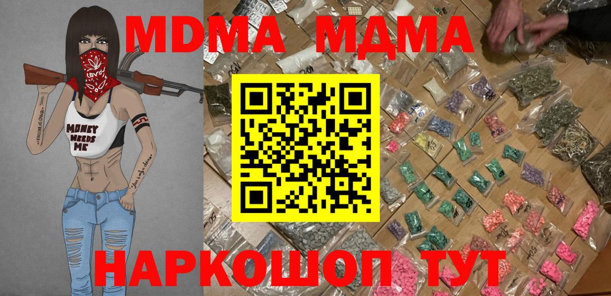 MDMA crystal  МДМА VHQ  Фурманов  MDMA  Вход с VPN 