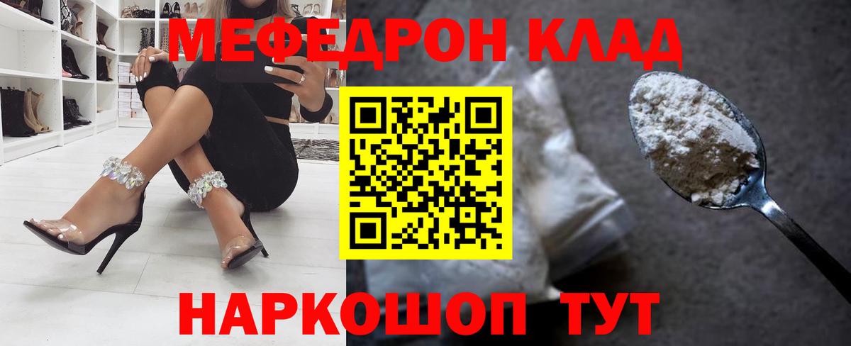 Фурманов  МЯУ-МЯУ мяу мяу  Меф  Вход с VPN 