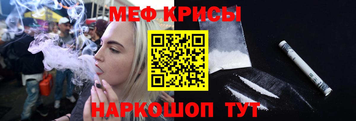 Мефедрон кристаллы Фурманов