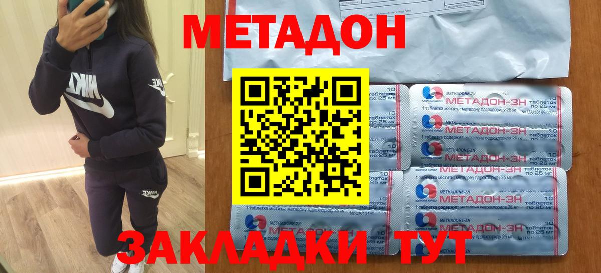 МЕТАДОН methadone  МЕТАДОН кристалл  Вход с VPN  Фурманов 