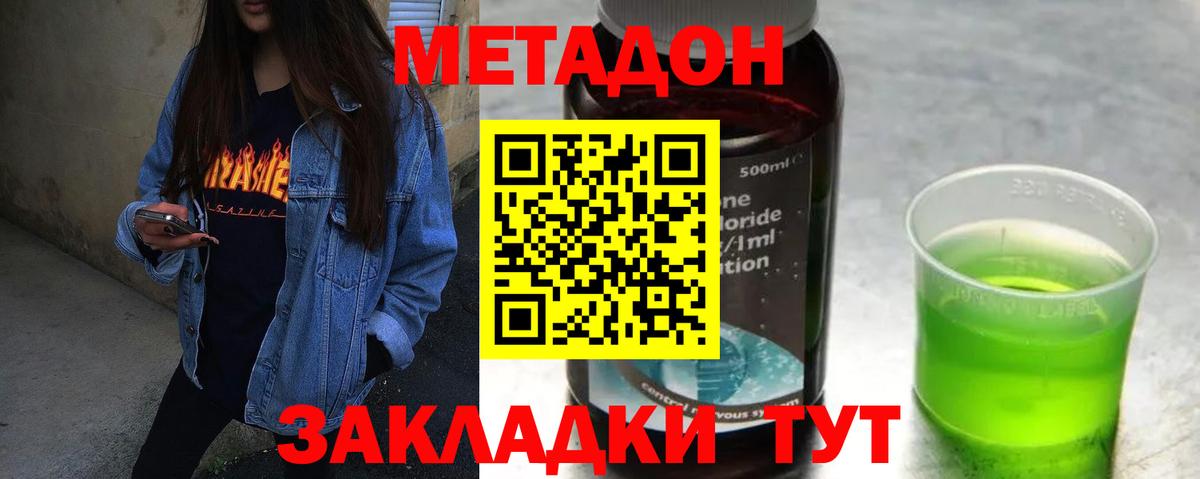МЕТАДОН methadone Фурманов
