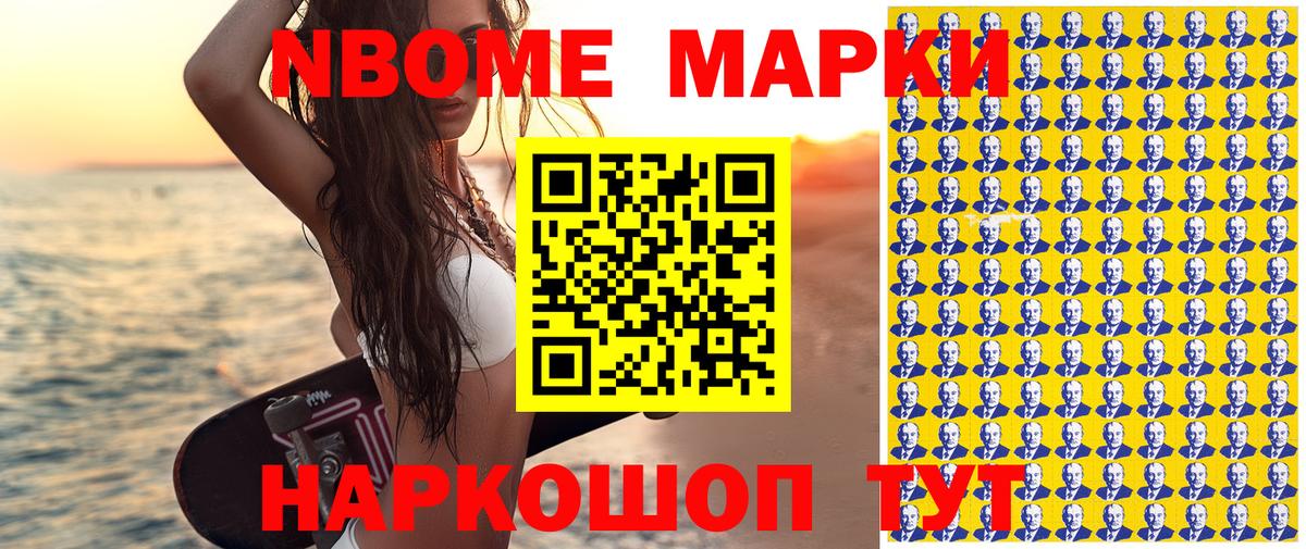 Марки NBOMe 1,5мг  Марки 25I-NBOMe  Фурманов  Вход с VPN 